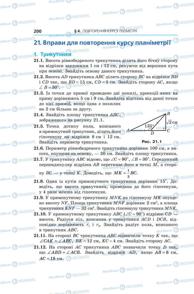 Підручники Геометрія 11 клас сторінка  200