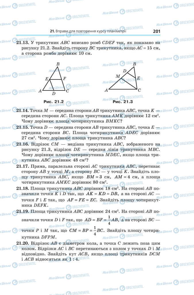 Учебники Геометрия 11 класс страница 201