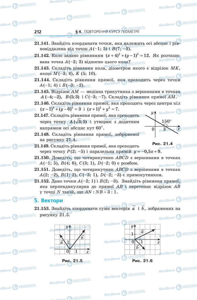 Учебники Геометрия 11 класс страница 212