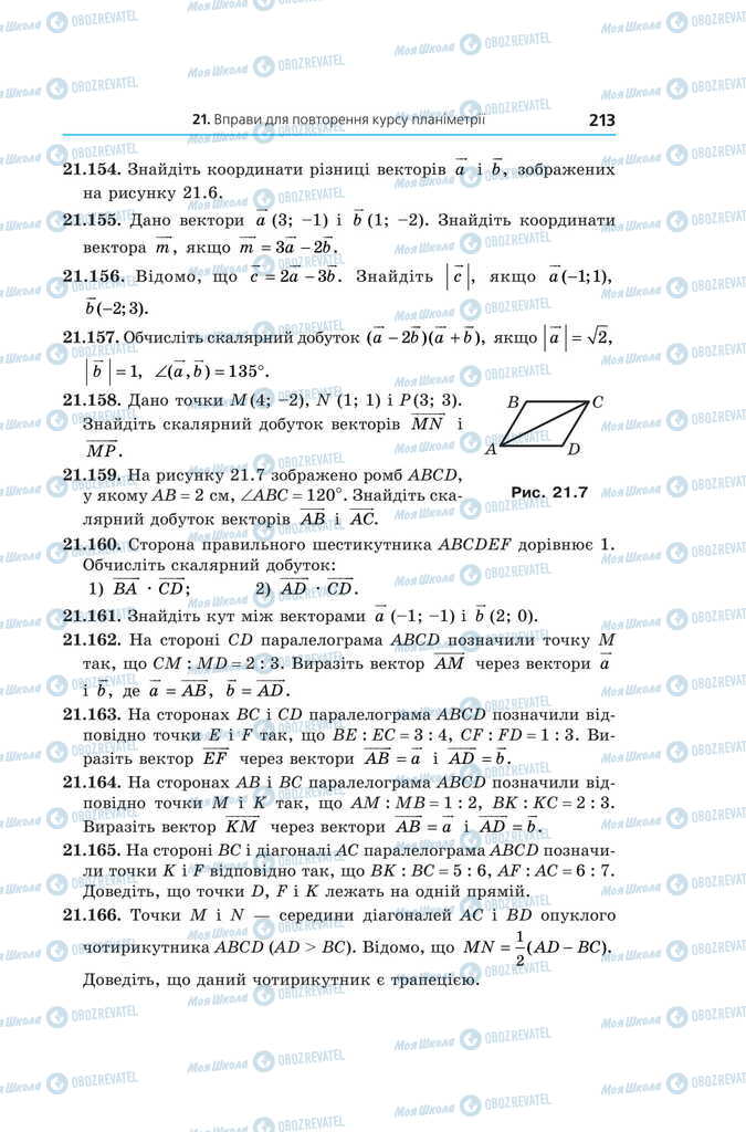 Учебники Геометрия 11 класс страница 213