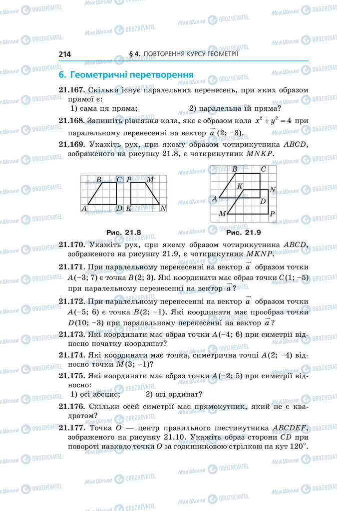 Підручники Геометрія 11 клас сторінка 214