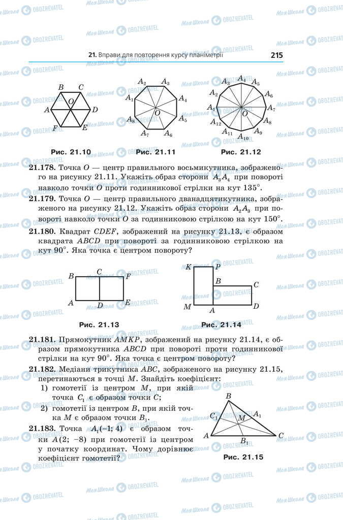 Підручники Геометрія 11 клас сторінка 215
