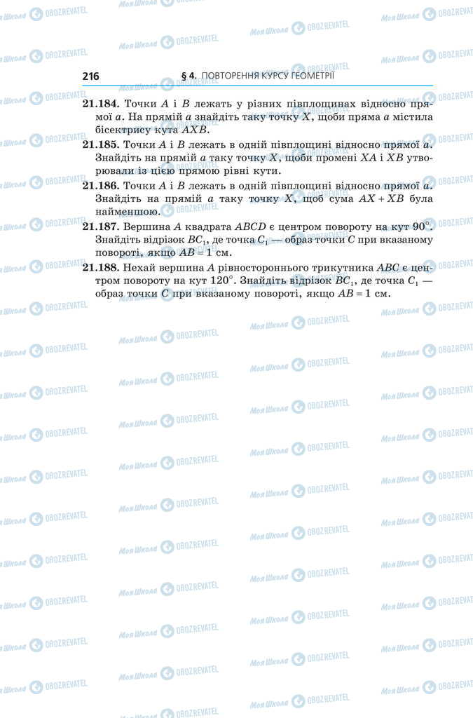 Підручники Геометрія 11 клас сторінка 216