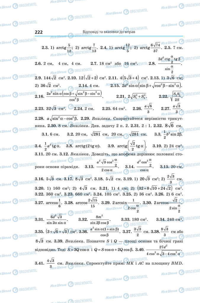 Учебники Геометрия 11 класс страница 222