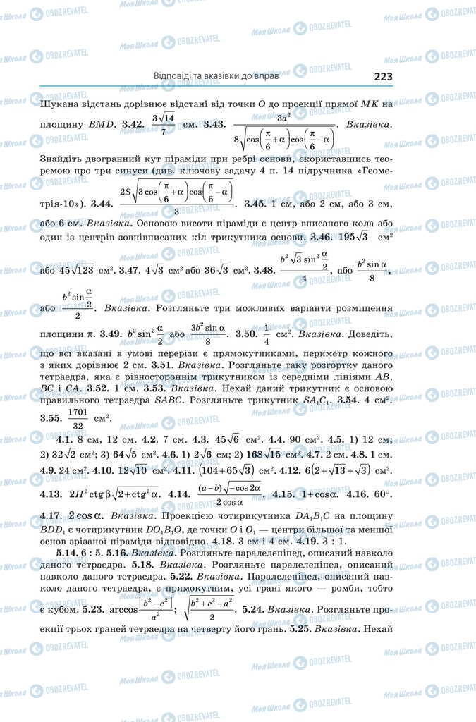 Учебники Геометрия 11 класс страница 223