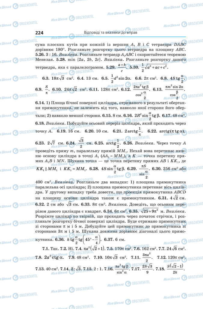 Підручники Геометрія 11 клас сторінка 224