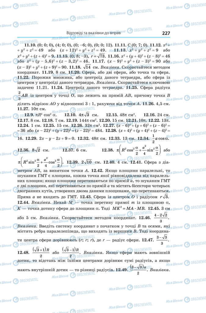 Підручники Геометрія 11 клас сторінка 227