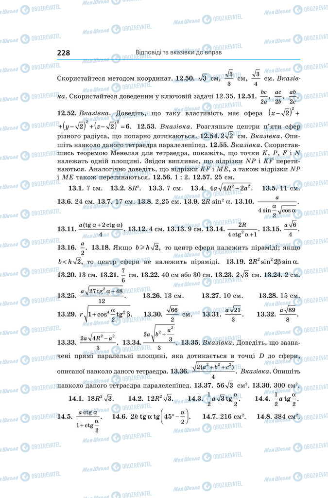 Підручники Геометрія 11 клас сторінка 228