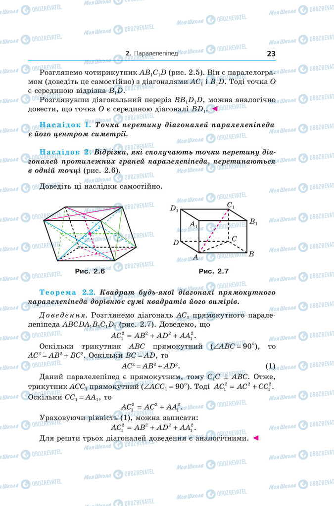 Учебники Геометрия 11 класс страница 23