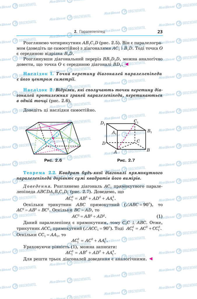 Підручники Геометрія 11 клас сторінка 23