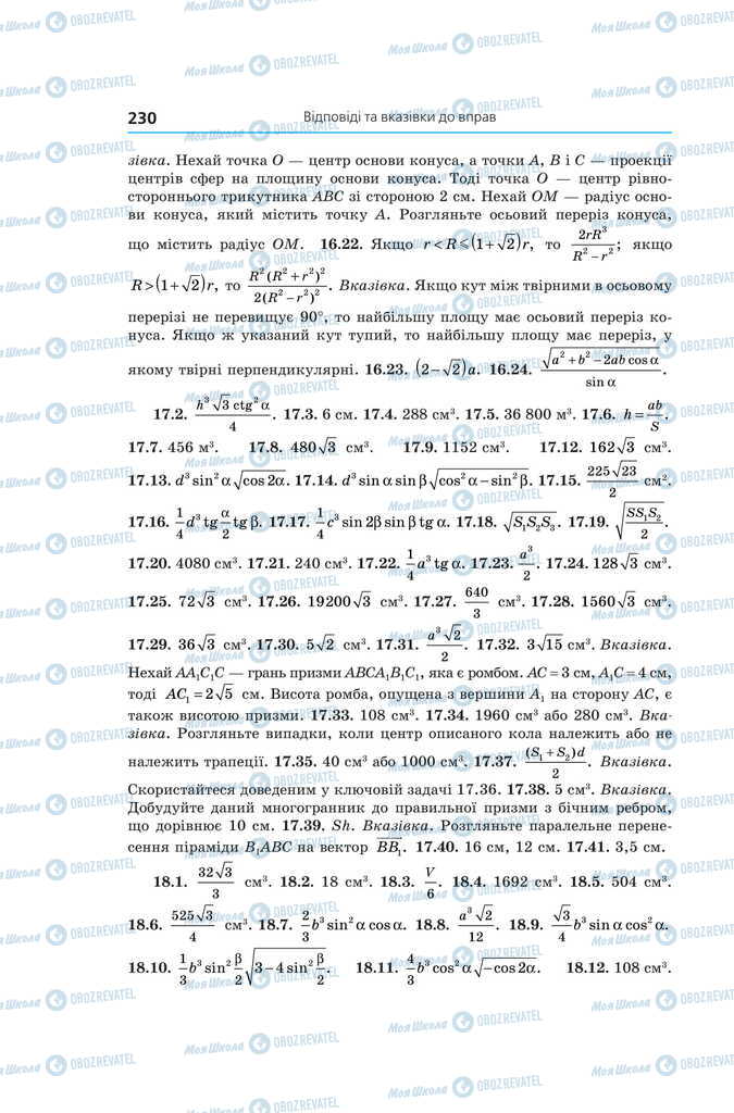 Учебники Геометрия 11 класс страница 230