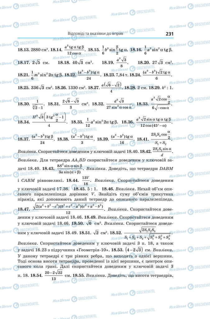 Учебники Геометрия 11 класс страница 231