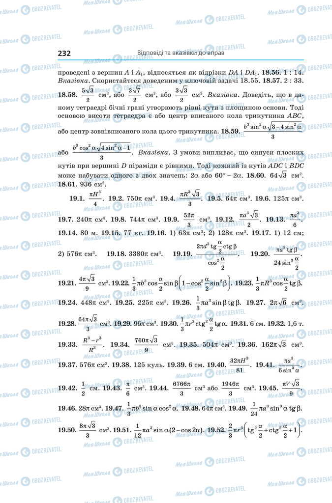 Підручники Геометрія 11 клас сторінка 232