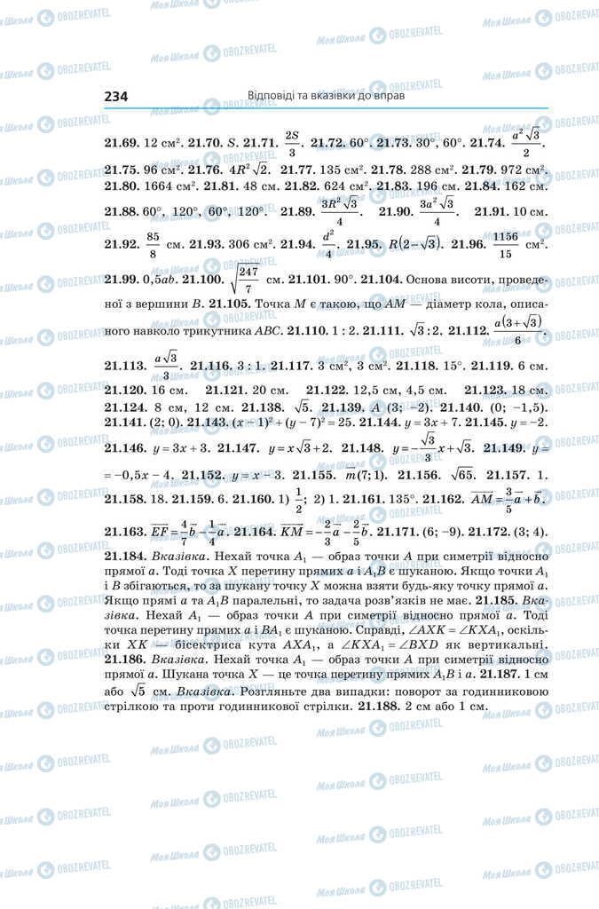Підручники Геометрія 11 клас сторінка 234