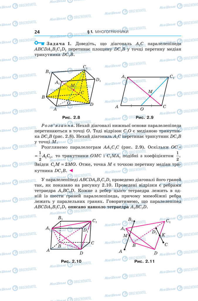 Учебники Геометрия 11 класс страница 24