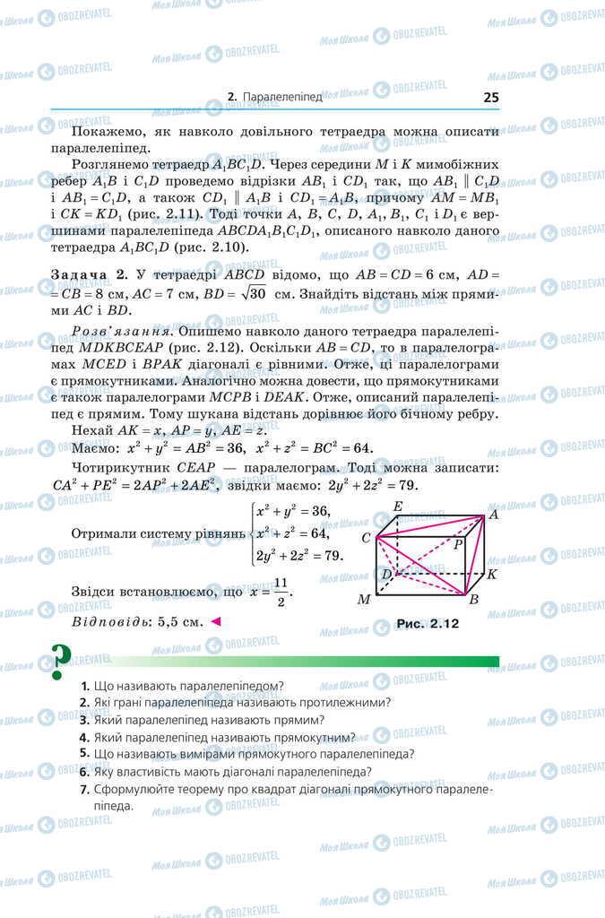 Учебники Геометрия 11 класс страница 25