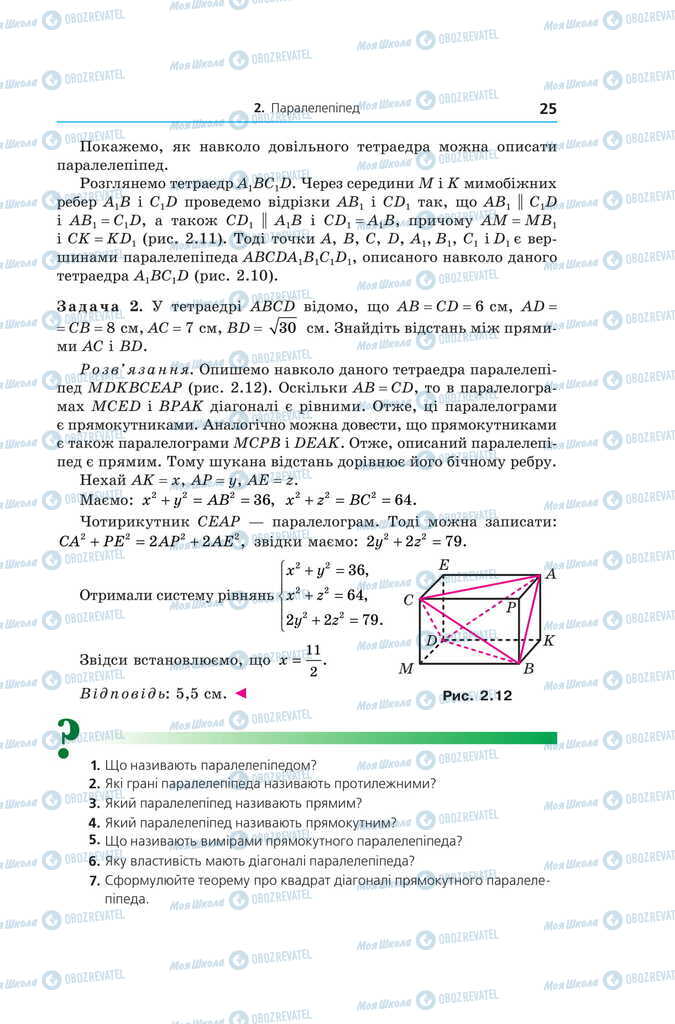 Підручники Геометрія 11 клас сторінка 25