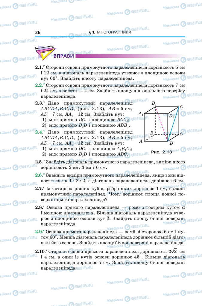 Підручники Геометрія 11 клас сторінка 26