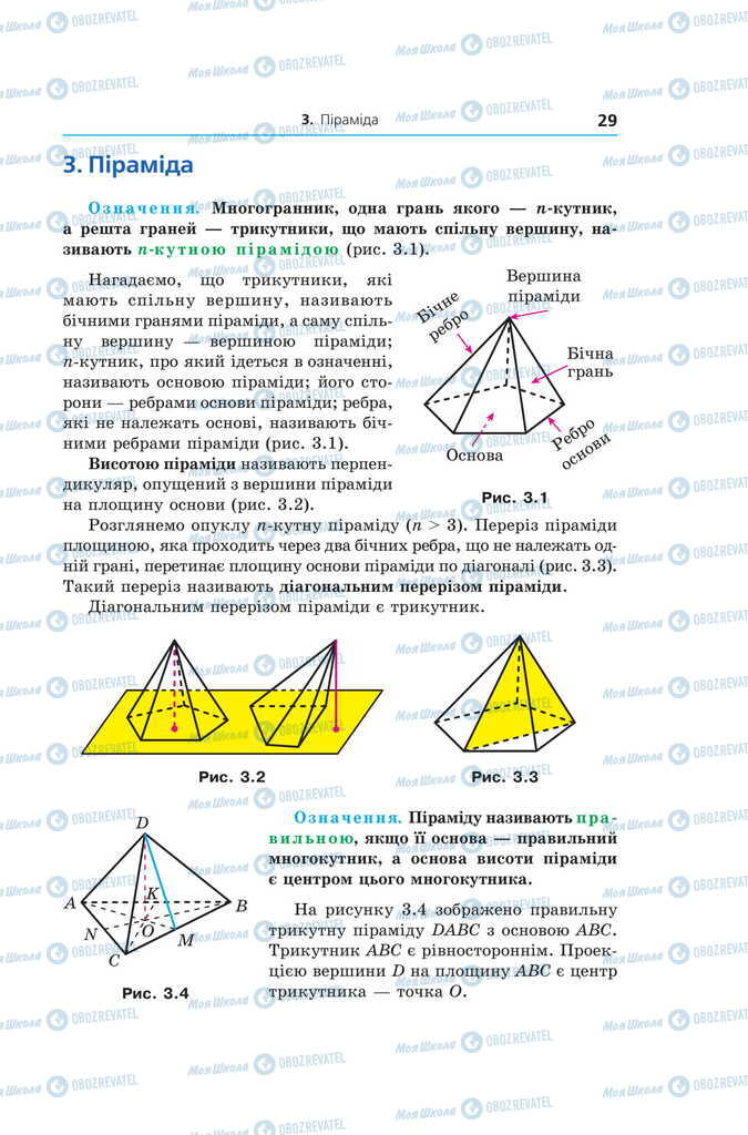 Підручники Геометрія 11 клас сторінка  29