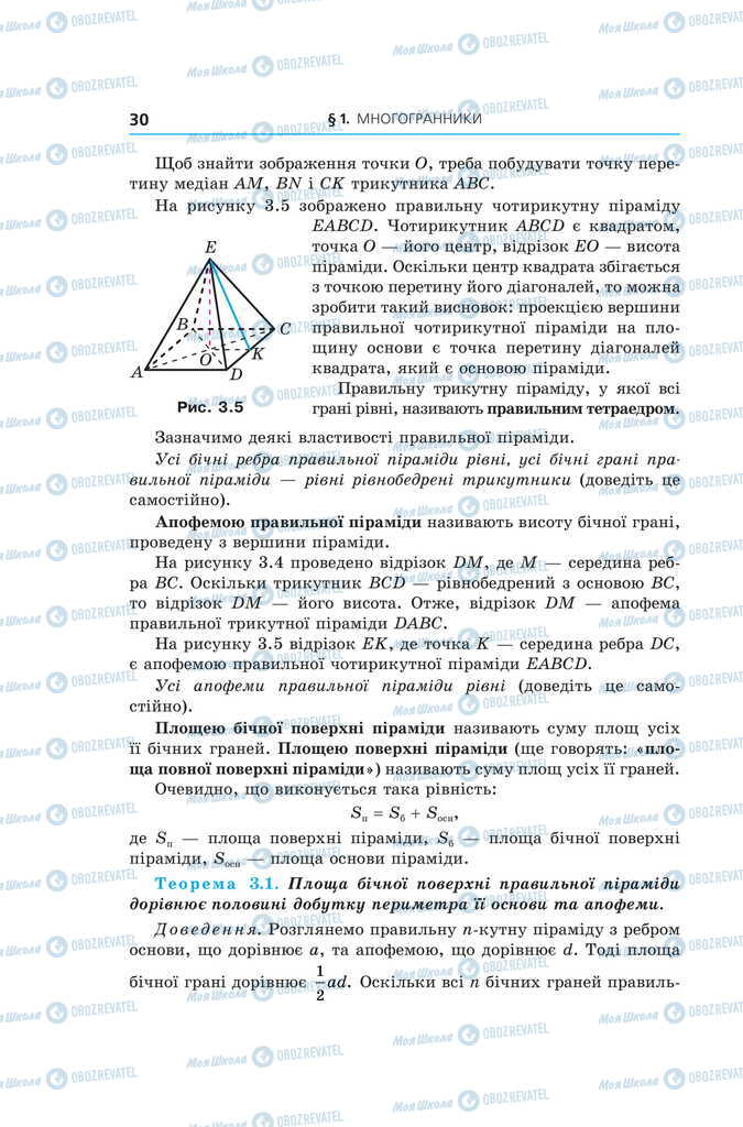 Підручники Геометрія 11 клас сторінка 30