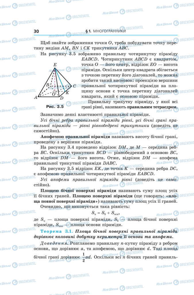 Учебники Геометрия 11 класс страница 30