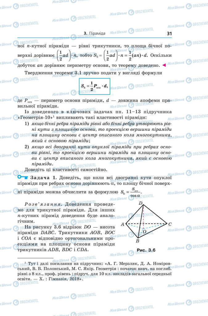 Підручники Геометрія 11 клас сторінка 31