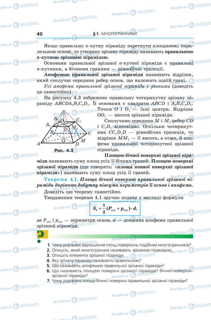 Підручники Геометрія 11 клас сторінка 40