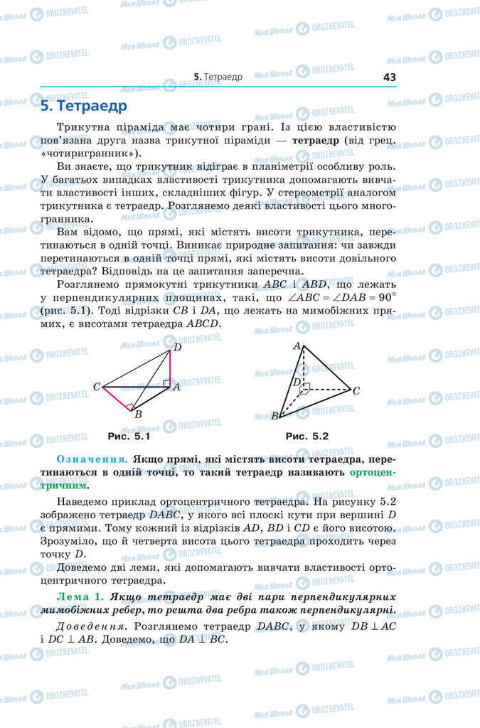 Підручники Геометрія 11 клас сторінка  43