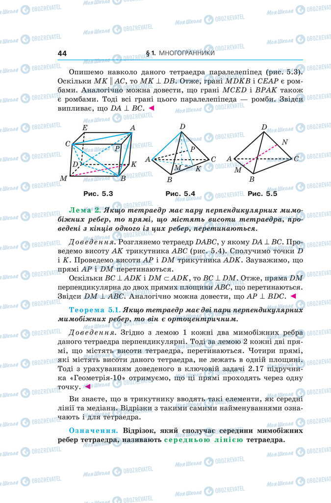 Підручники Геометрія 11 клас сторінка 44