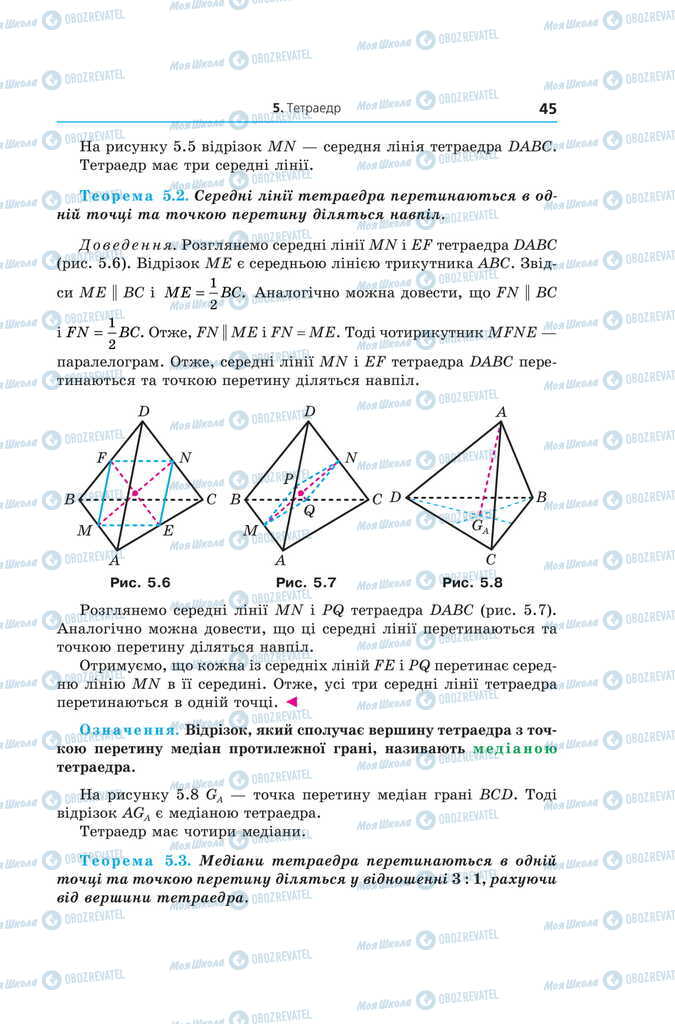 Підручники Геометрія 11 клас сторінка 45