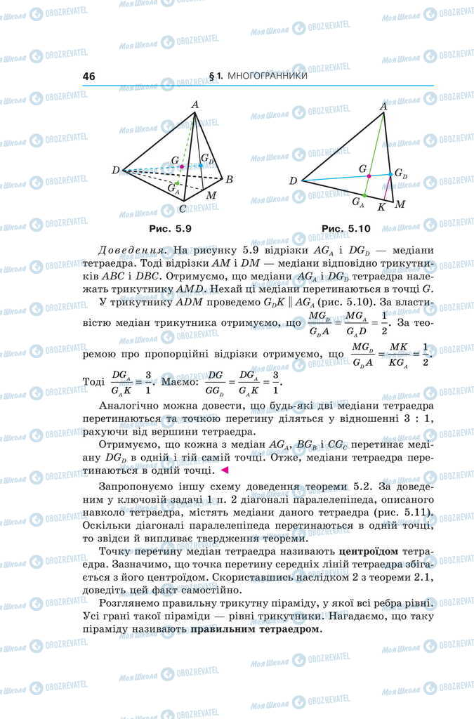 Учебники Геометрия 11 класс страница 46