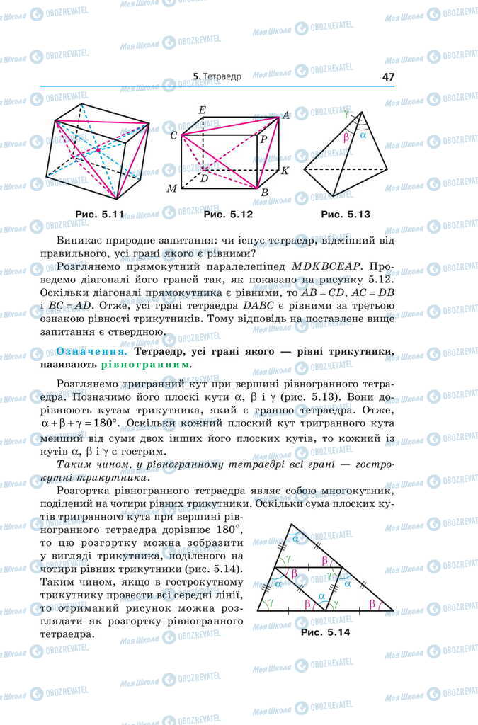Підручники Геометрія 11 клас сторінка 47