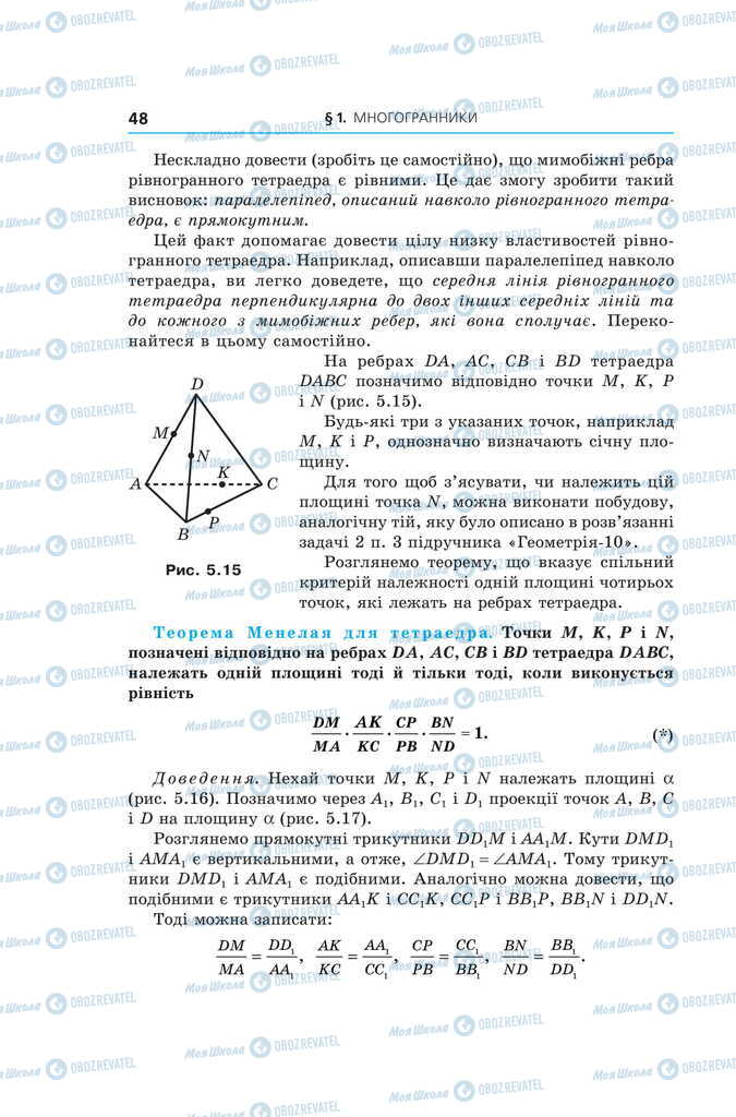 Підручники Геометрія 11 клас сторінка 48