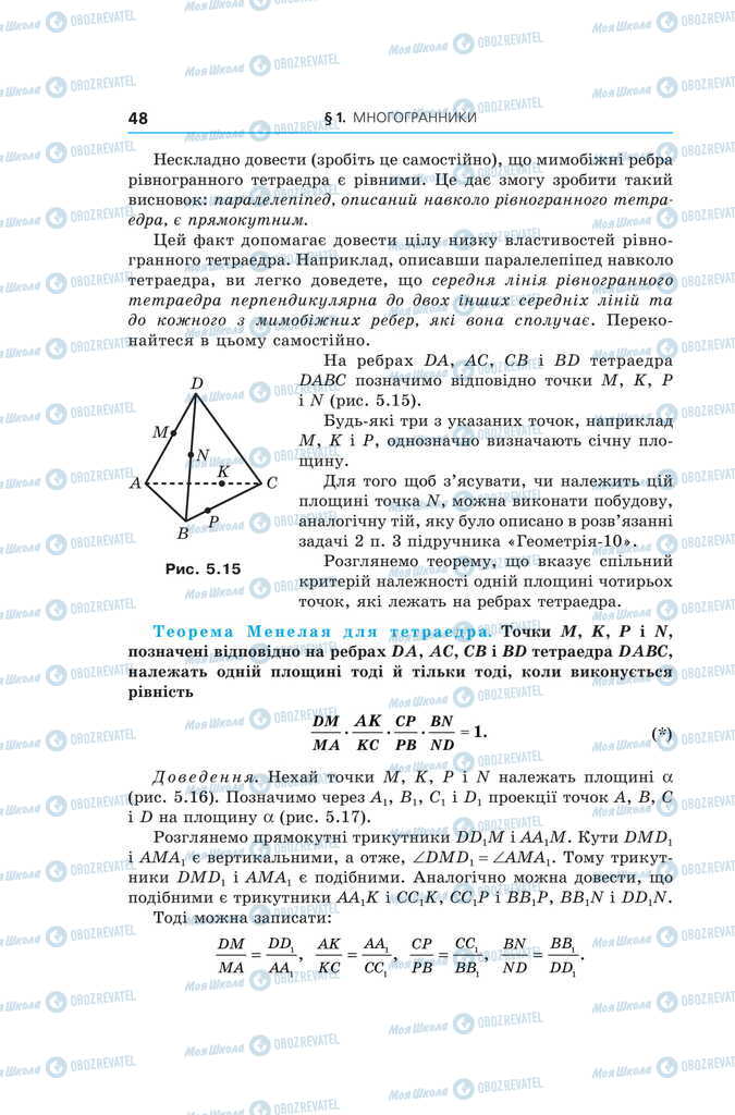 Учебники Геометрия 11 класс страница 48