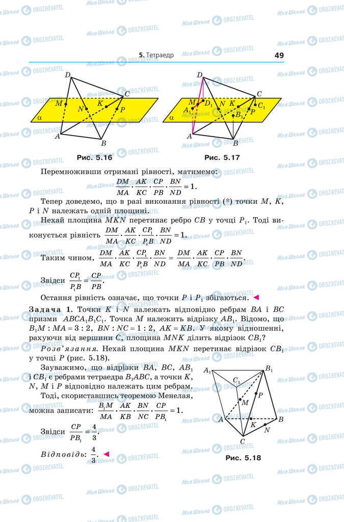 Учебники Геометрия 11 класс страница 49