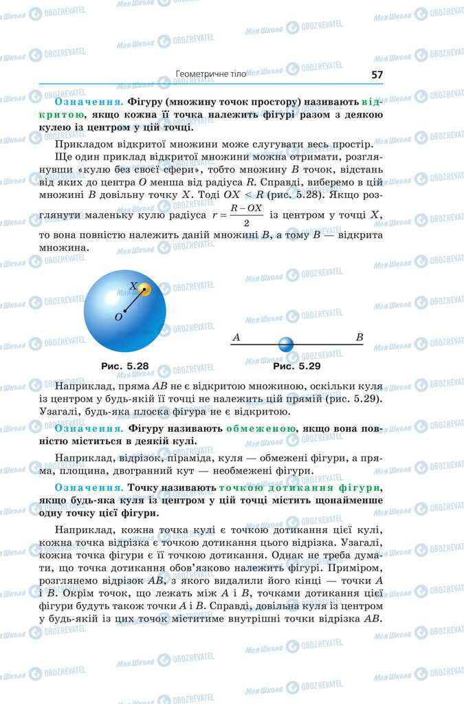 Учебники Геометрия 11 класс страница 57