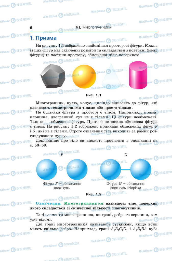 Учебники Геометрия 11 класс страница  6