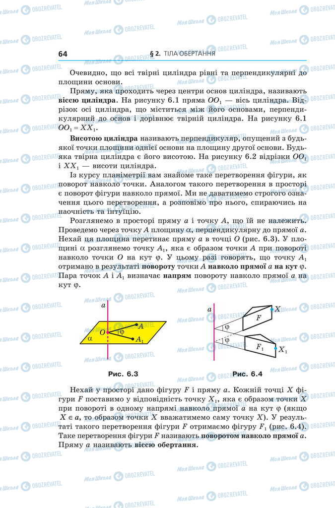 Підручники Геометрія 11 клас сторінка 64