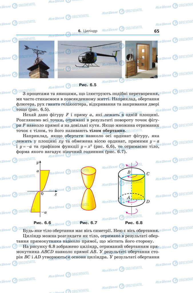 Підручники Геометрія 11 клас сторінка 65