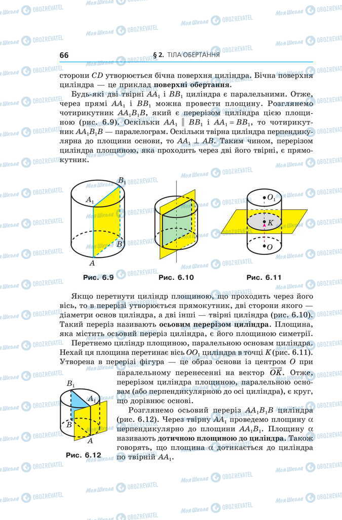 Учебники Геометрия 11 класс страница 66