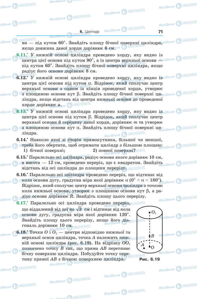 Підручники Геометрія 11 клас сторінка 71