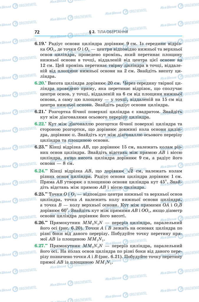 Учебники Геометрия 11 класс страница 72