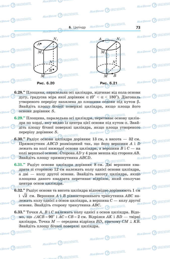 Учебники Геометрия 11 класс страница 73