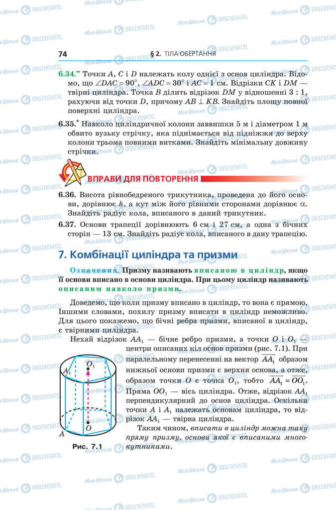 Підручники Геометрія 11 клас сторінка  74