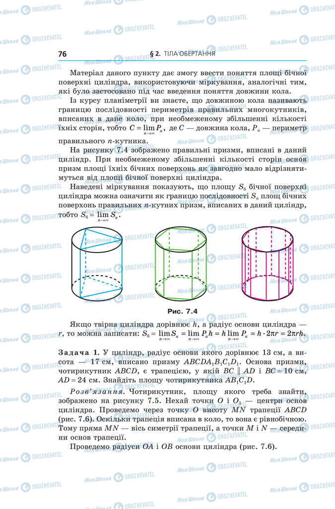 Підручники Геометрія 11 клас сторінка 76