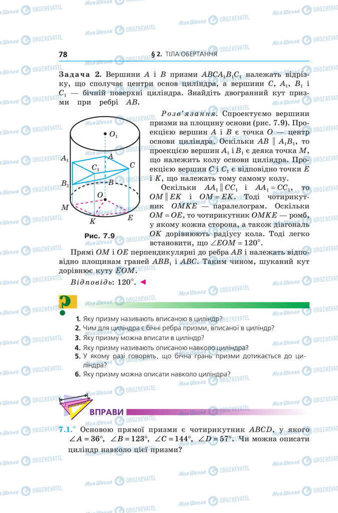 Підручники Геометрія 11 клас сторінка 78