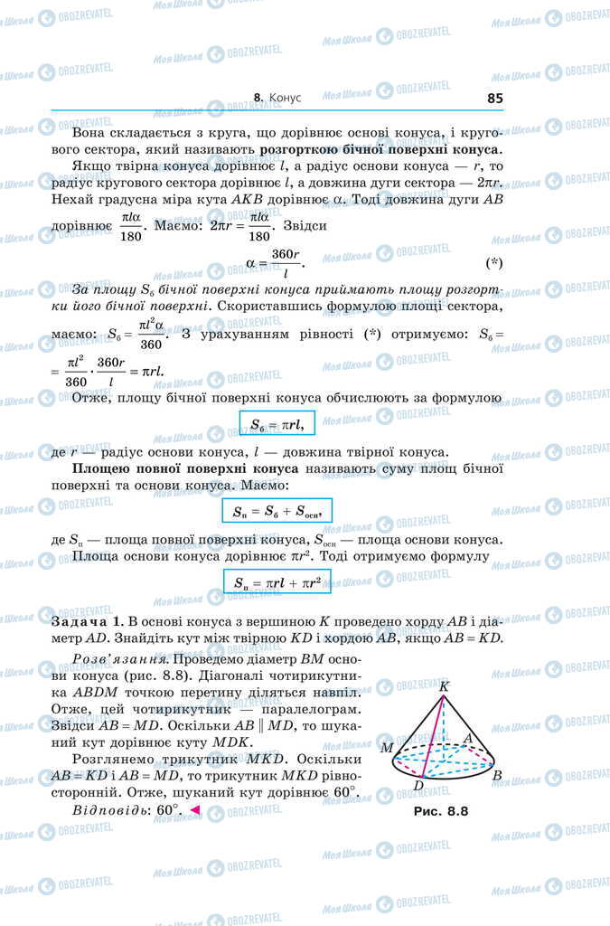 Підручники Геометрія 11 клас сторінка 85