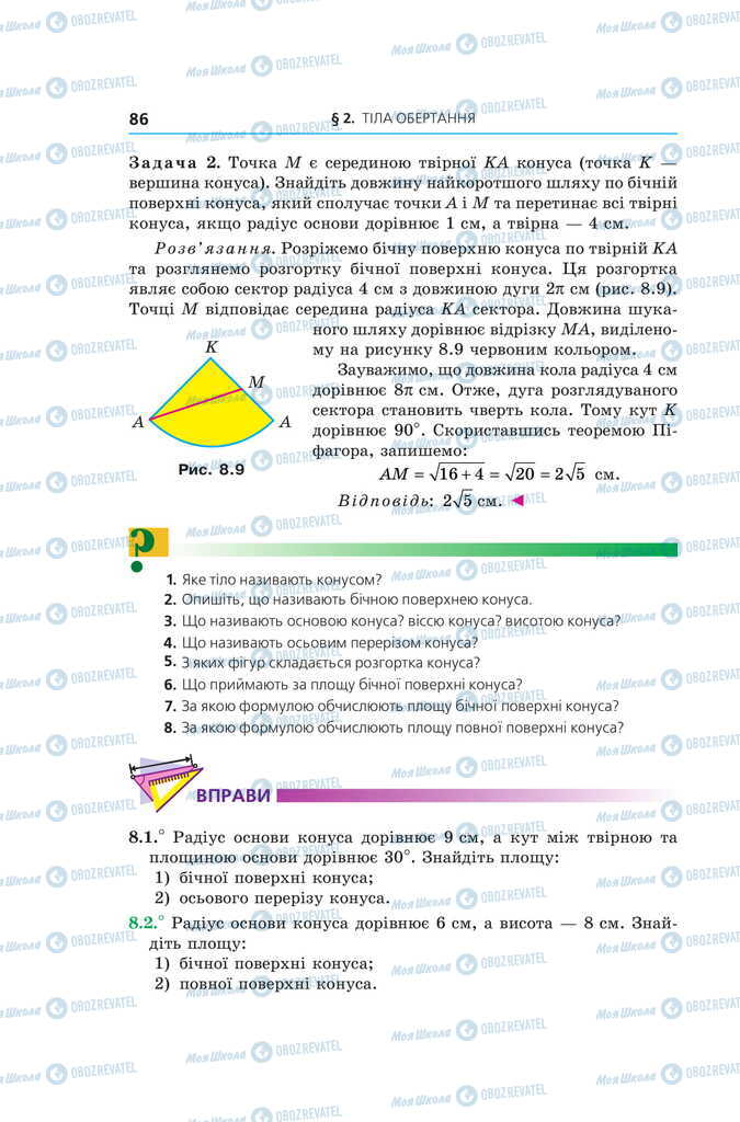 Учебники Геометрия 11 класс страница 86