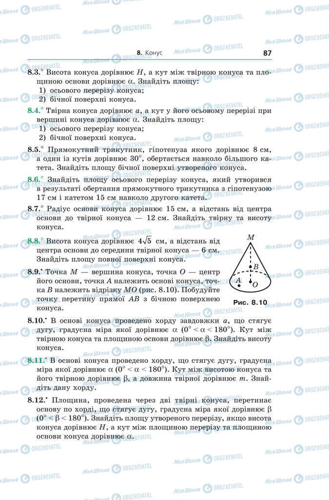 Учебники Геометрия 11 класс страница 87