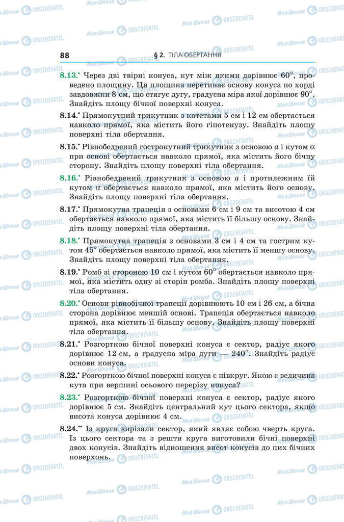 Підручники Геометрія 11 клас сторінка 88